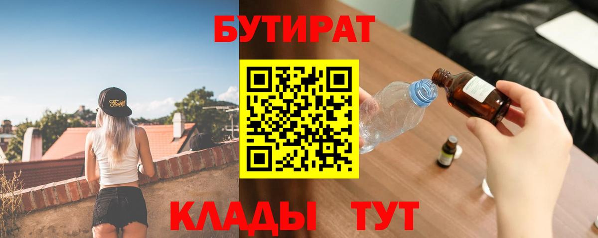 Каменск-Уральский  БУТИРАТ Butirat  БУТИРАТ  Вход с VPN 