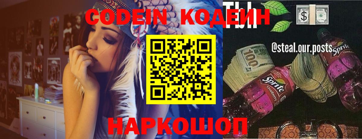 Каменск-Уральский  Codein Purple Drank  наркота  Вход с VPN  Кодеин напиток Lean (лин) 
