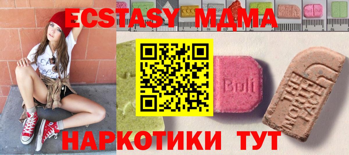Экстази 280 MDMA  Ecstasy  Вход с VPN  Каменск-Уральский  Ecstasy XTC 