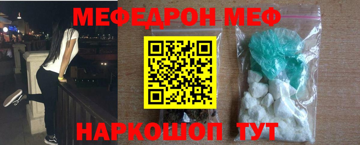 МЕФ  Мефедрон  Каменск-Уральский  Вход с VPN  Меф мяу мяу 