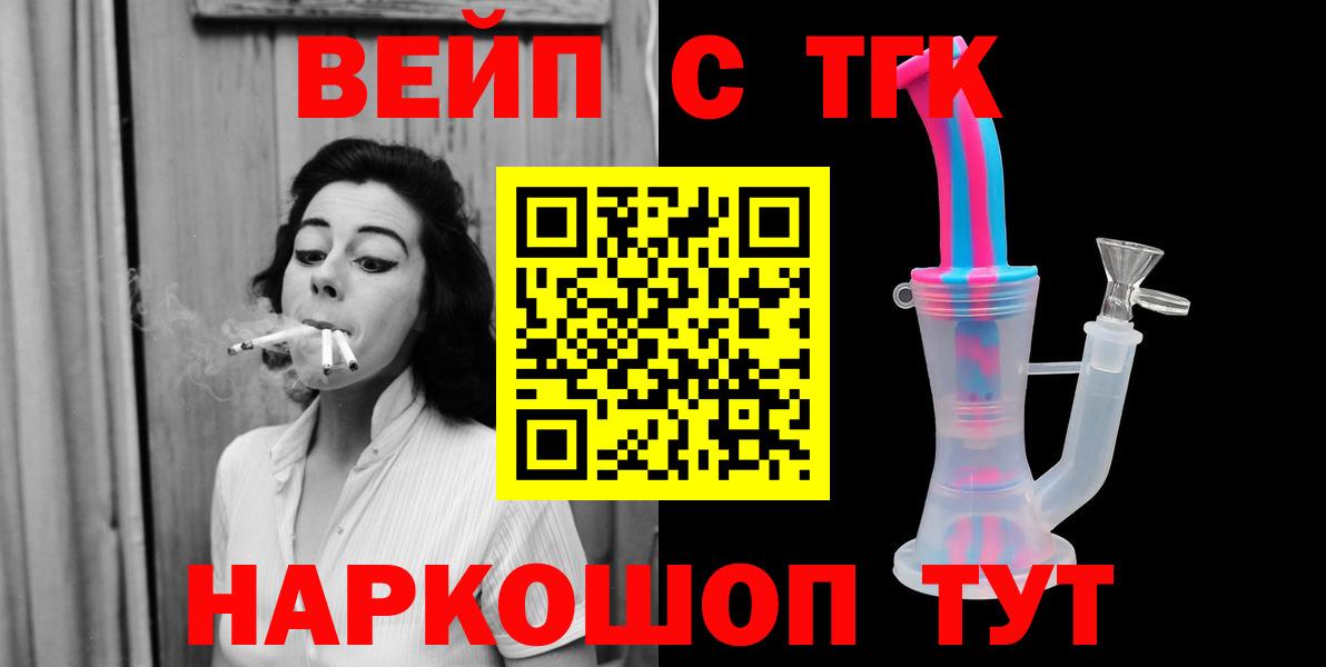 ТГК вейп с тгк  где купить   Каменск-Уральский  Дистиллят ТГК концентрат  Вход с VPN 